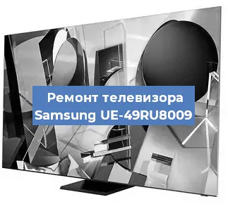 Замена блока питания на телевизоре Samsung UE-49RU8009 в Белгороде